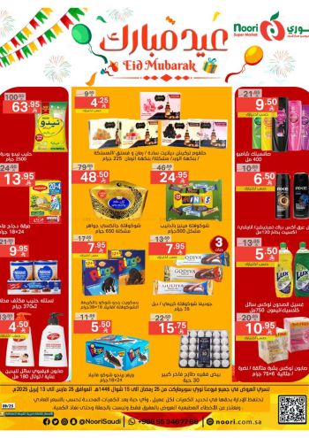 Noori Supermarket offer thumb