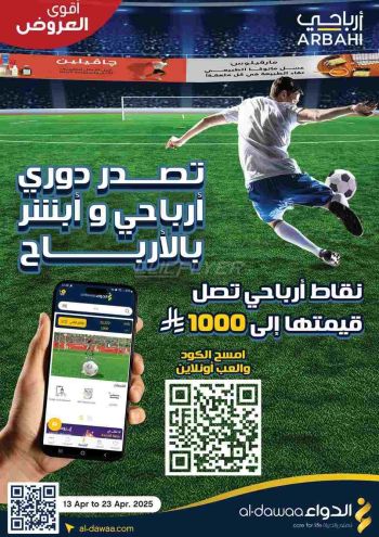 Al Dawaa offer thumb