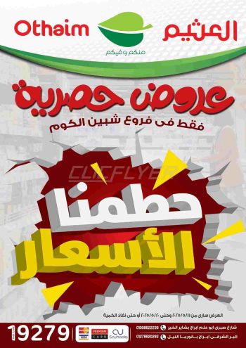 Othaim Markets offer thumb
