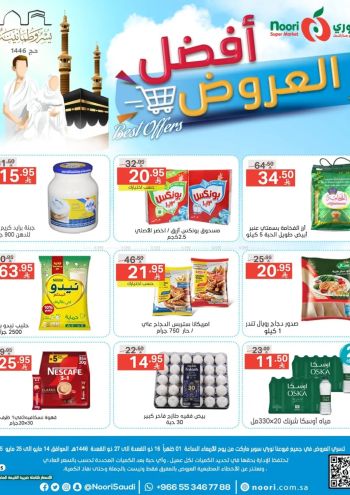 Noori Supermarket offer thumb