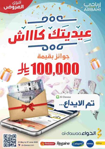 Al Dawaa offer thumb