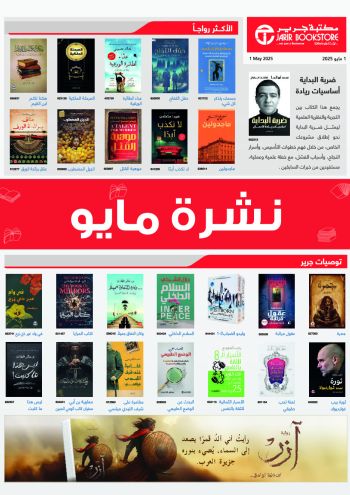 Jarir Bookstore offer thumb