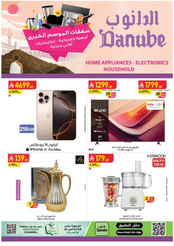Danube Hypermarket offer thumb