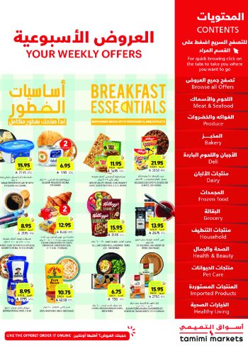 Tamimi Markets offer thumb