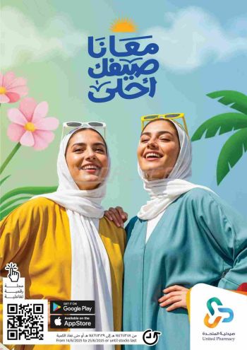 United Pharmacy offer thumb