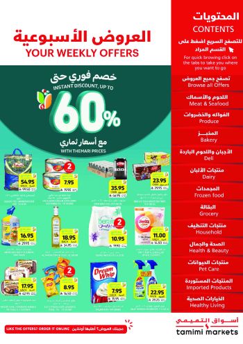 Tamimi Markets offer thumb
