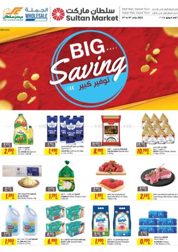 Sultan Center offer thumb