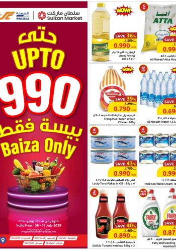 Sultan Center offer thumb
