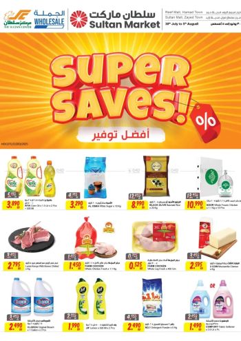 Sultan Center offer thumb