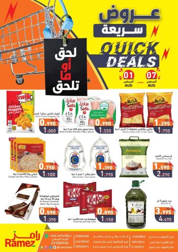 Ramez Center offer thumb