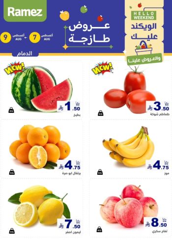 Ramez Center offer thumb