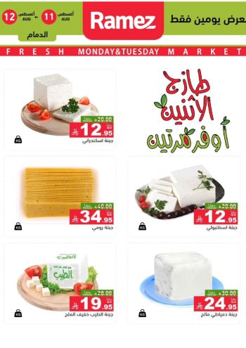 Ramez Center offer thumb