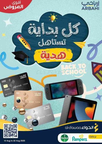 Al Dawaa offer thumb