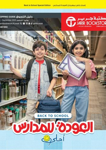 Jarir Bookstore offer thumb