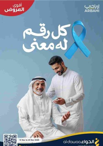 Al Dawaa offer thumb