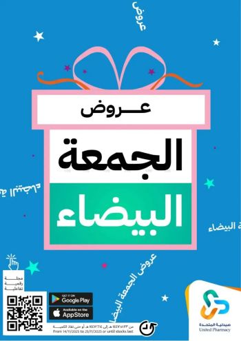 United Pharmacy offer thumb