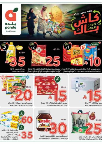 Panda HyperPanda offer thumb