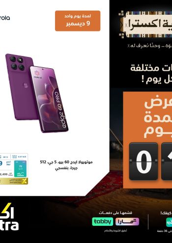 eXtra Stores offer thumb