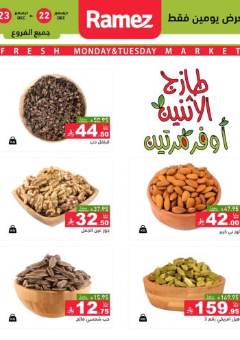 Ramez Center offer thumb