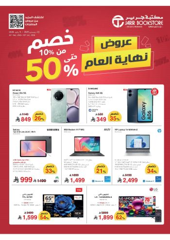 Jarir Bookstore offer thumb