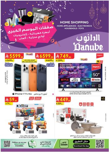 Danube Hypermarket offer thumb