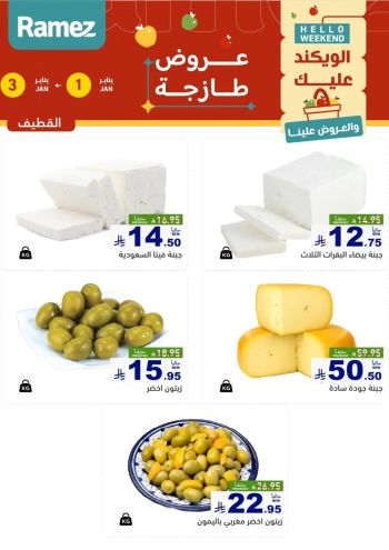 Ramez Center offer thumb