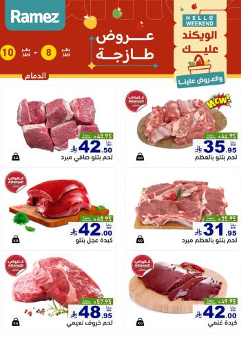 Ramez Center offer thumb