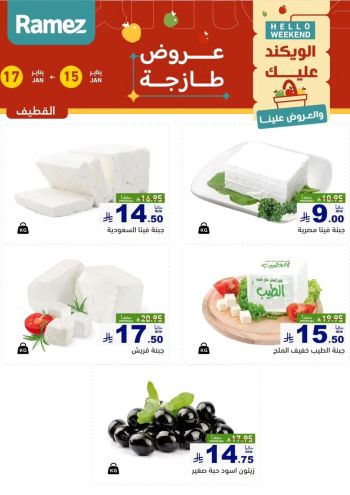 Ramez Center offer thumb