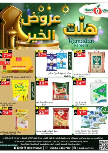 Noori Supermarket offer thumb