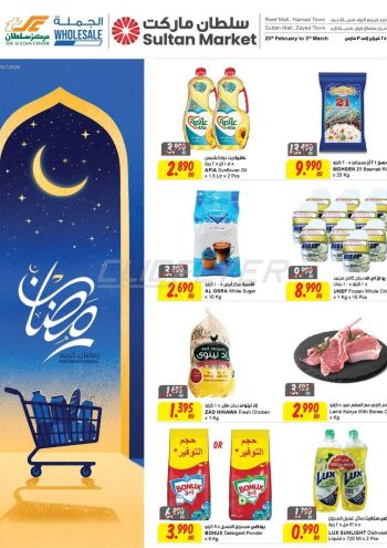 Sultan Center offer thumb