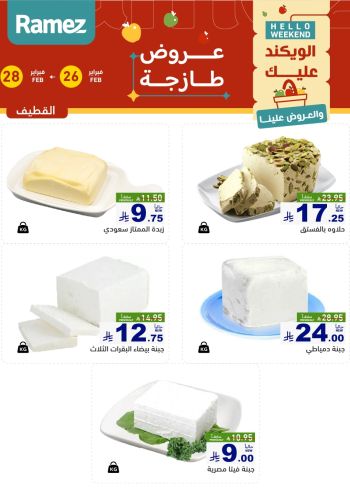 Ramez Center offer thumb