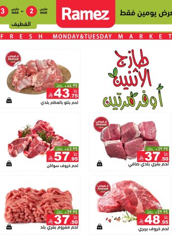 Ramez Center offer thumb