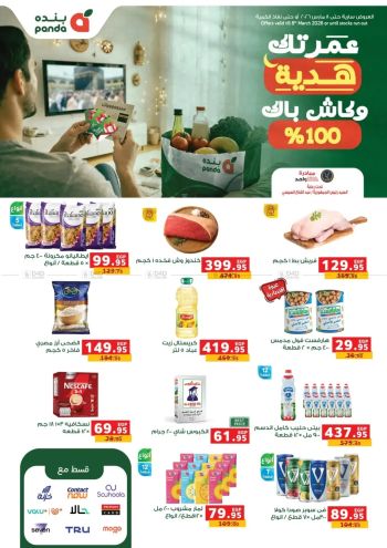 Panda HyperPanda offer thumb