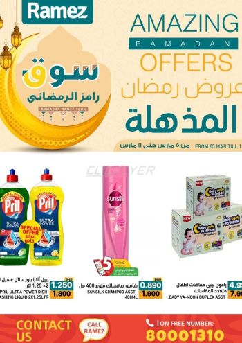 Ramez Center offer thumb
