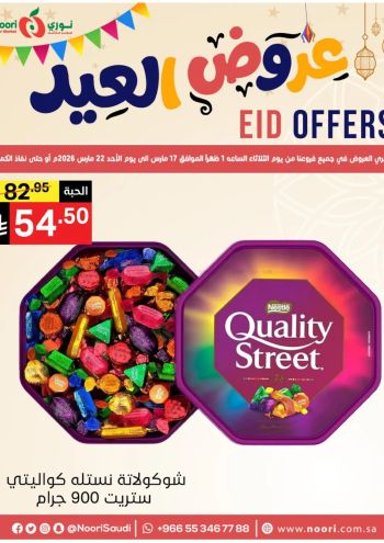 Noori Supermarket offer thumb