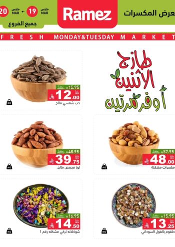 Ramez Center offer thumb