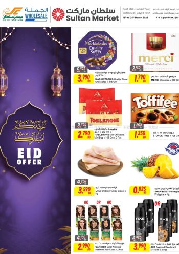 Sultan Center offer thumb