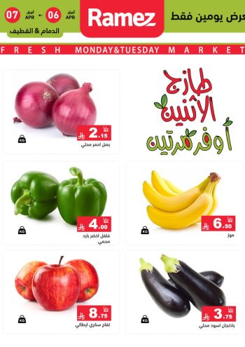 Ramez Center offer thumb