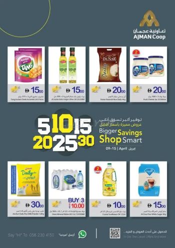 Ajman Coop offer thumb